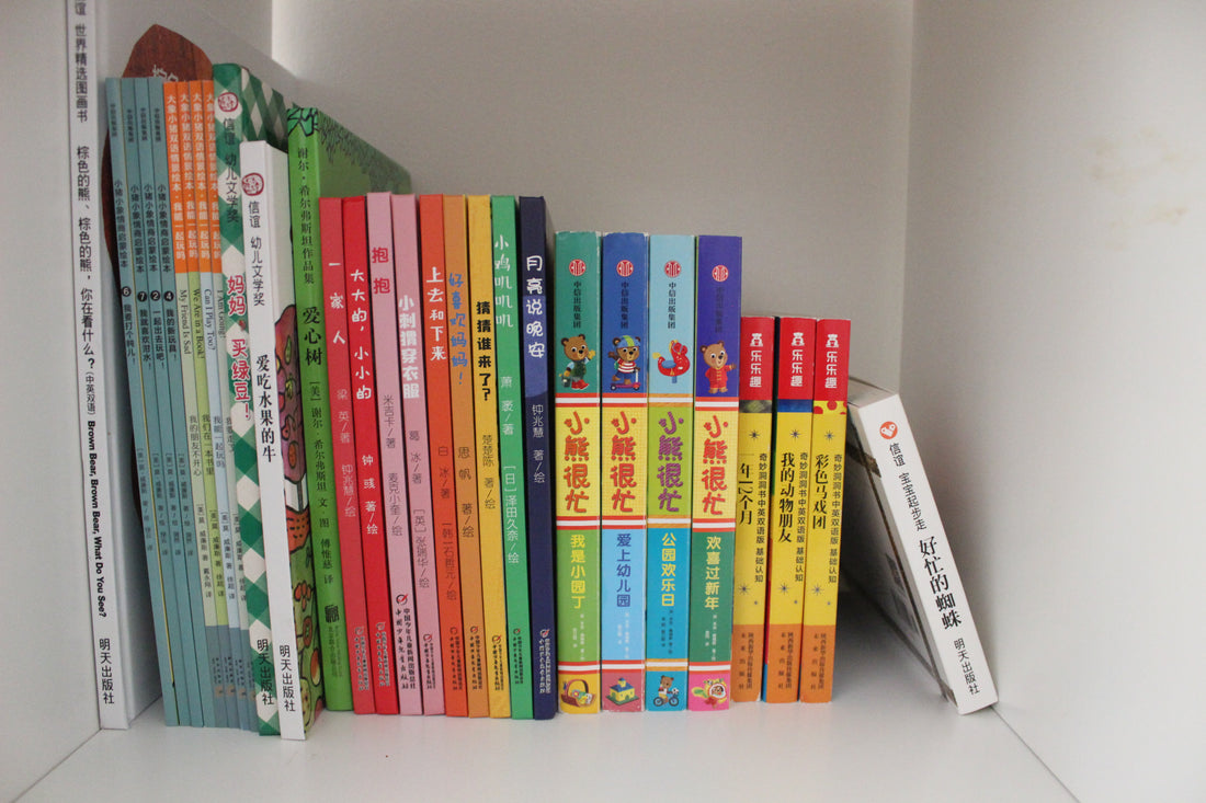 home library of chinese bilingual children's books with pinyin