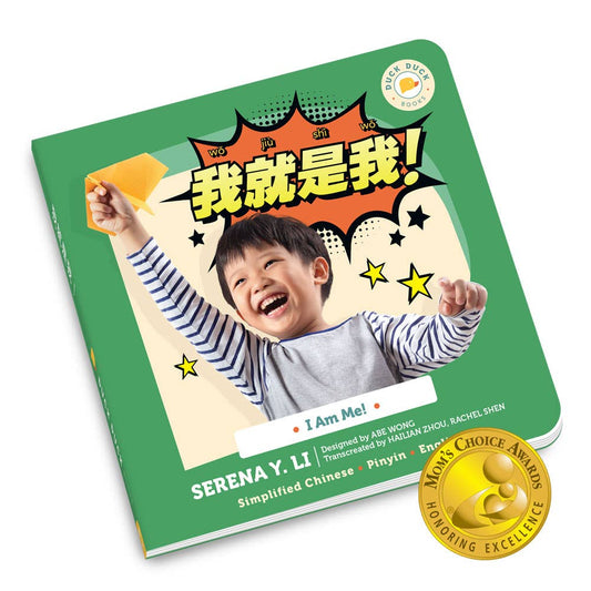 I am me montessori board book in Simplified Chinese English and pinyin about confidence in kids