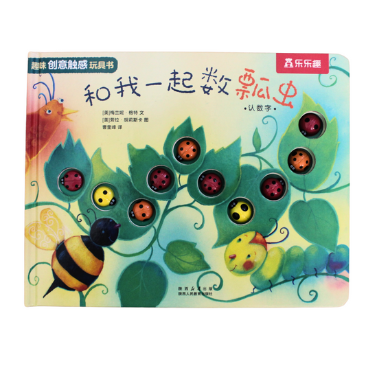 Ten Little Ladybugs - 和我一起数瓢虫 | Simplified Chinese counting board book with pinyin guide