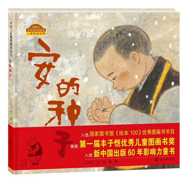 chinese simplified book about an's seed
