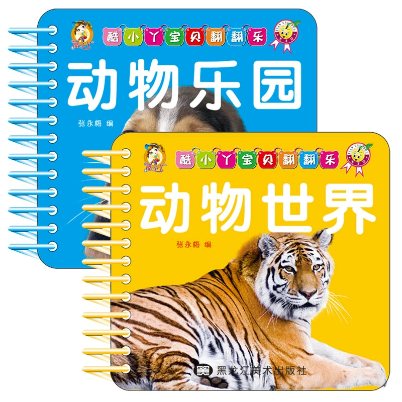 Animal Chinese Vocabulary Book Bundle 动物世界