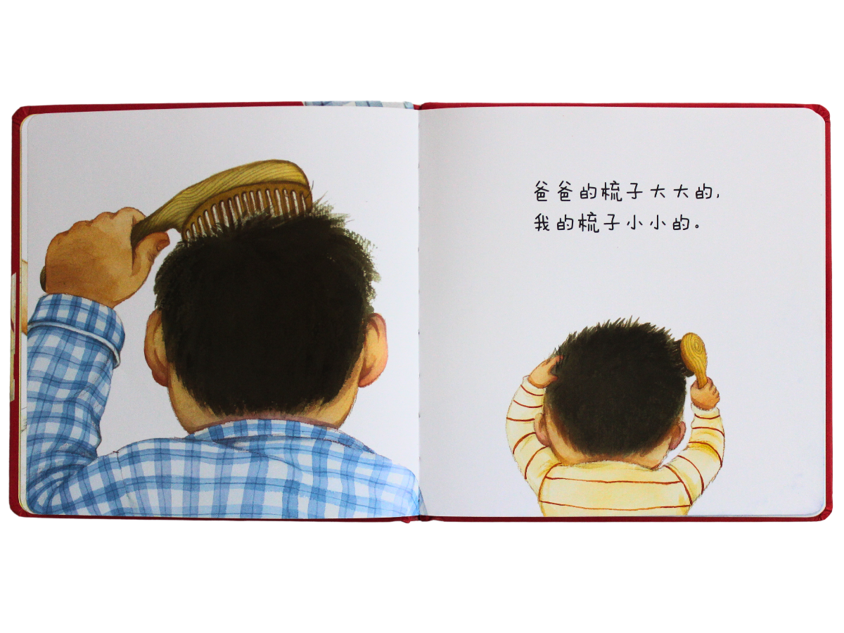 page spread of "big and small" chinese children's book with pinyin child and dad household routines and lifestyle