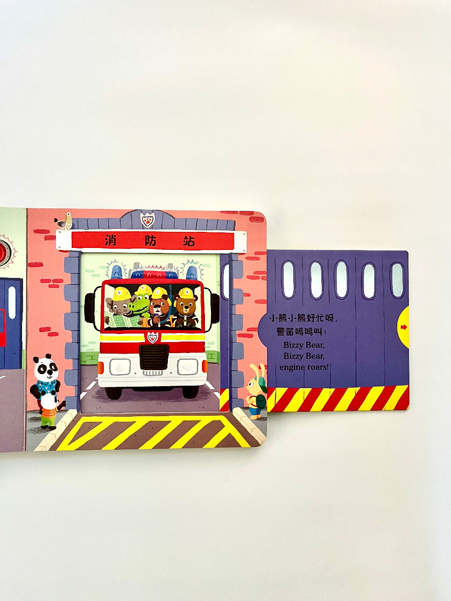 interactive board book about fire stations and fighting fires in simplified chinese with pinyin guide