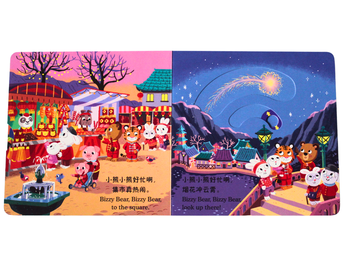 bilingual chinese lunar new year board book for toddlers bizzy bear inside pages