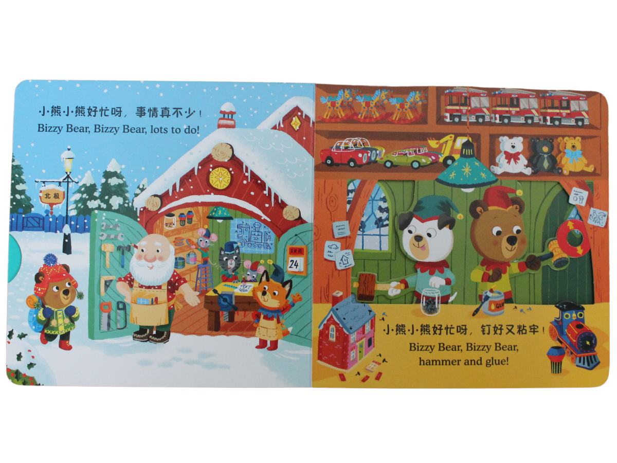Internal page spread of Bizzy Bear Christmas helper bilingual Chinese book with pin guide