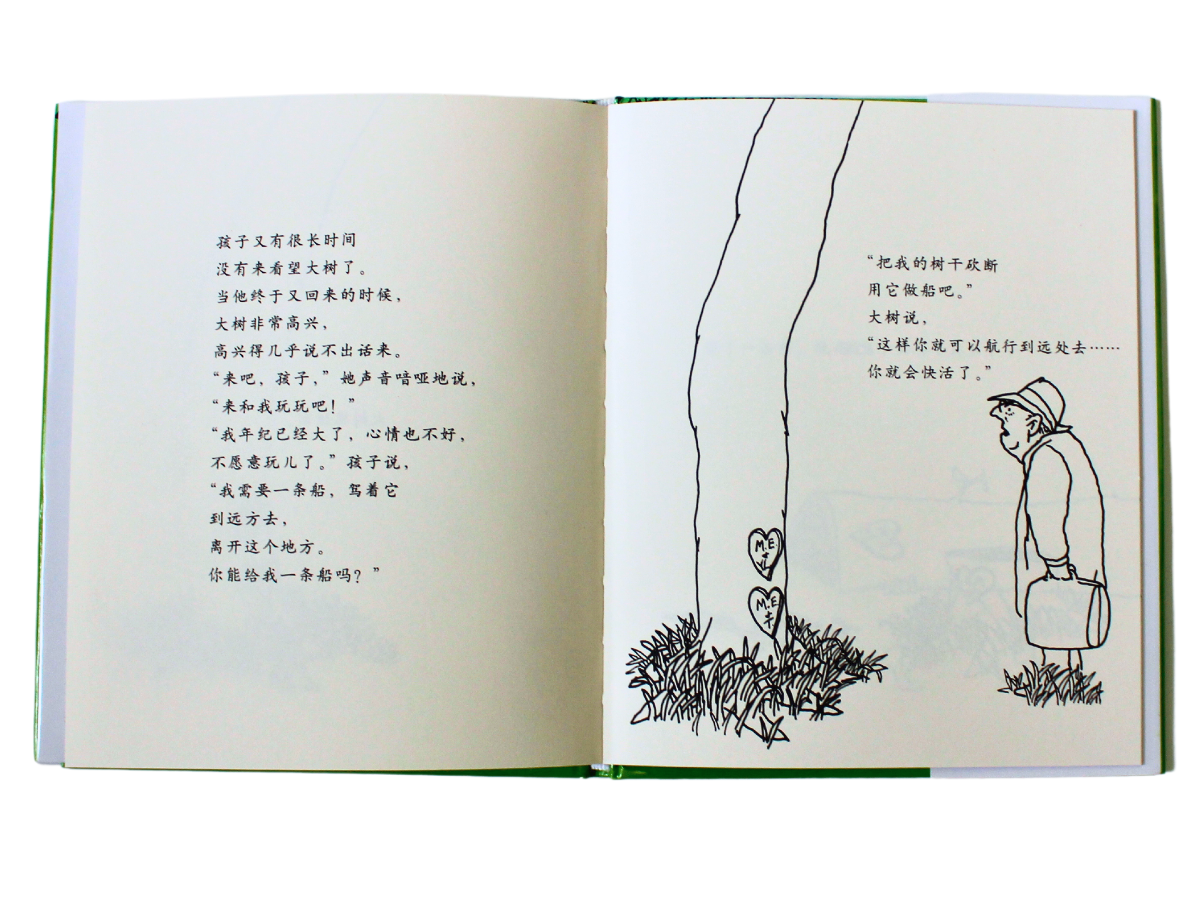 simplified chinese the giving tree pinyin translated