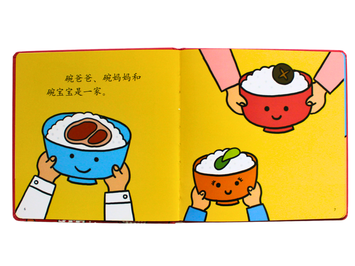 Inside pages of family Chinese kids book about family and household objects teaching toddlers vocabulary