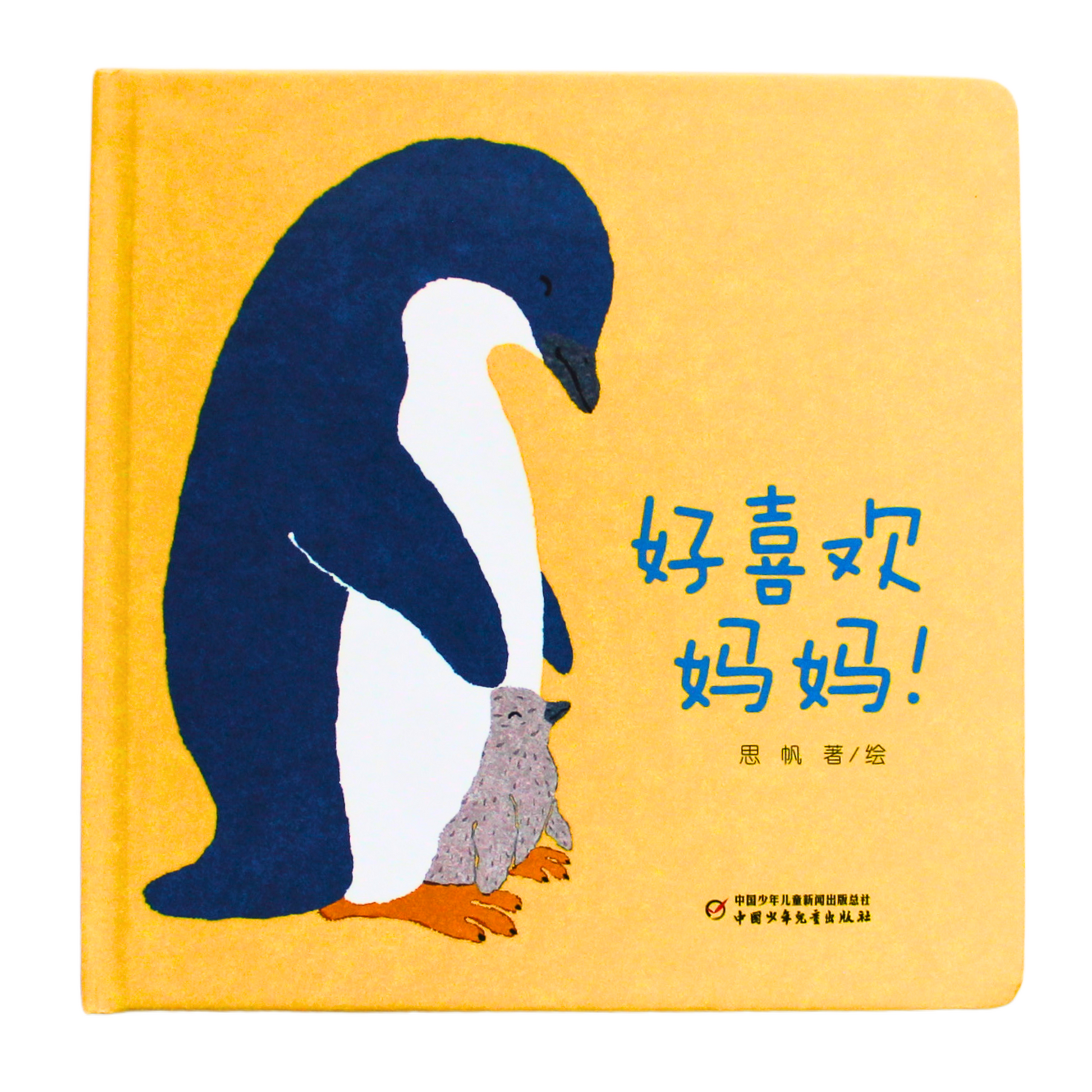 I love mama sinplified Chinese children’s book with pinyin guide featuring animal vocabulary for babies and toddlers