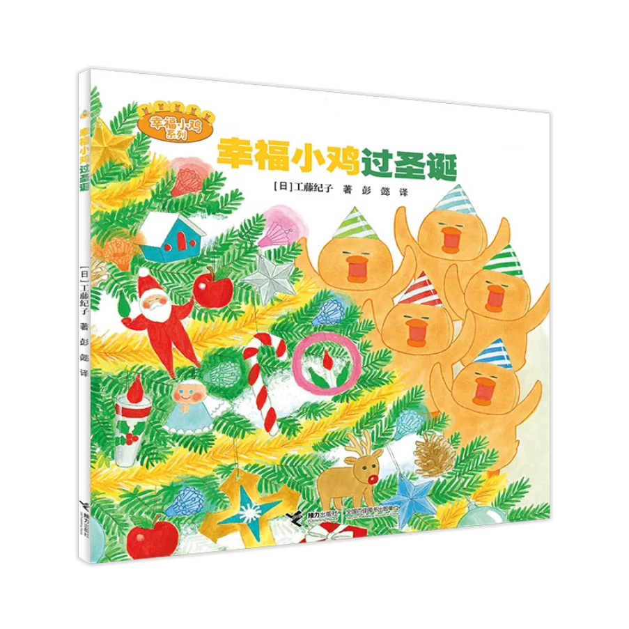 chinese book about chicks celebrating christmas