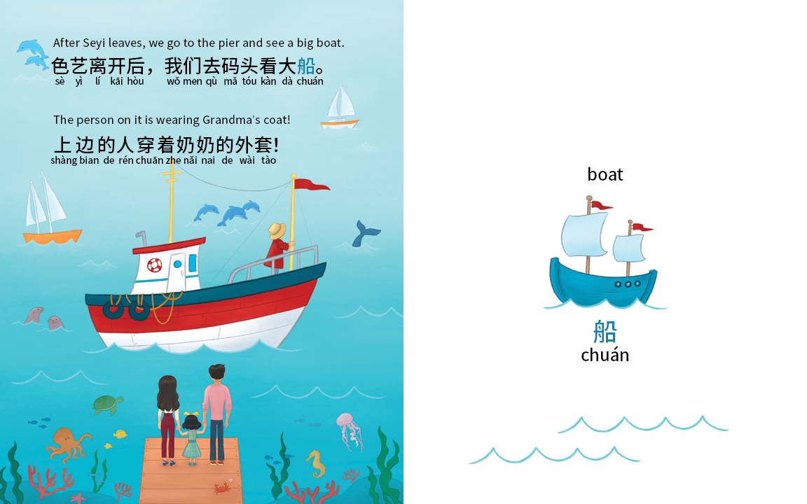 My Favorite Gift 我最爱的礼物 | Bilingual Simplified Chinese pinyin English book