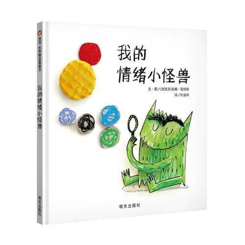 cover of the color monster chinese translation kids picture book about emotions
