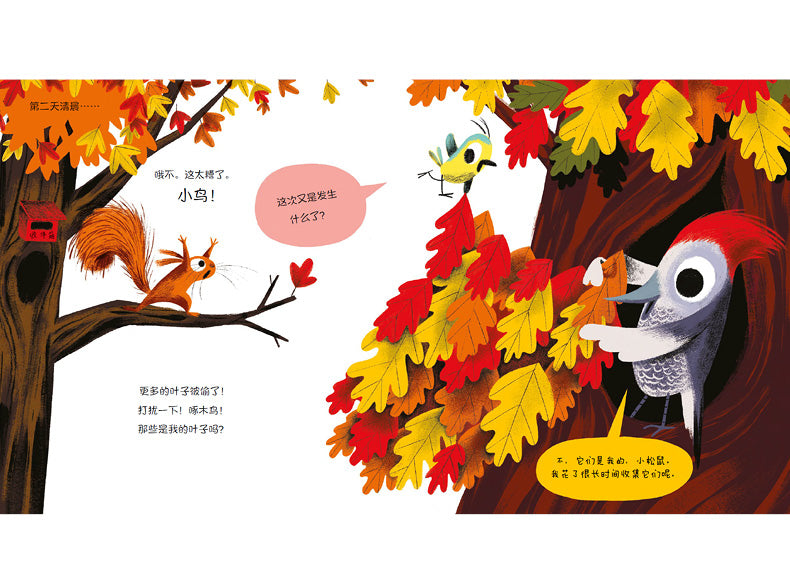 inside page of the leaf thief chinese with pinyin guide book about fall and autumn seasons changing