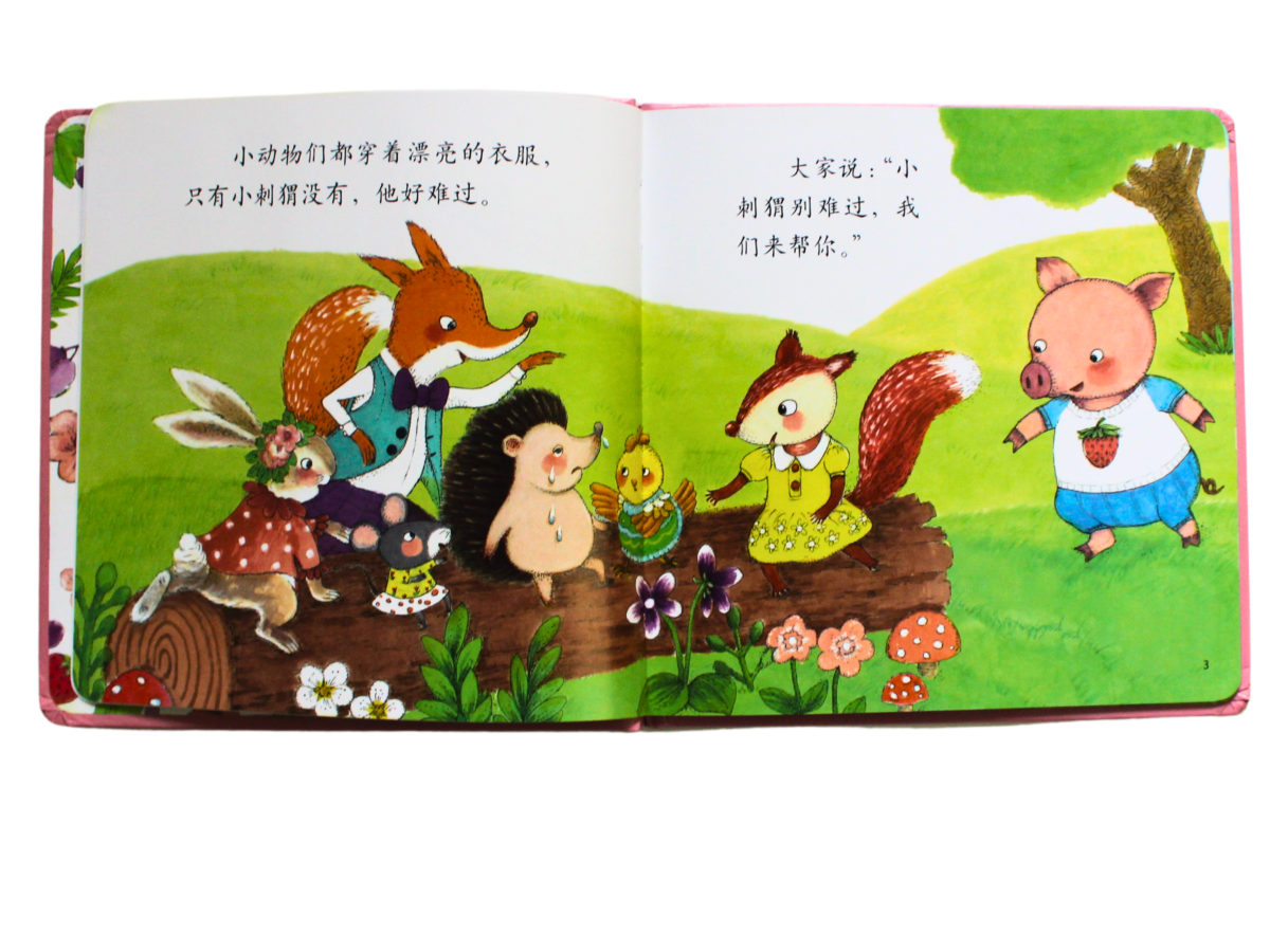 internal page spread of "hedgehog's clothes" chinese story with pinyin guide about friendship and generosity