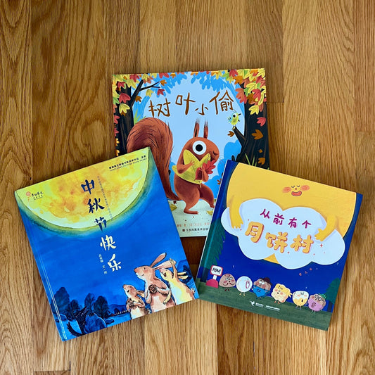 ３ Chinese children's books about mooncakes fall and mid-autumn festival