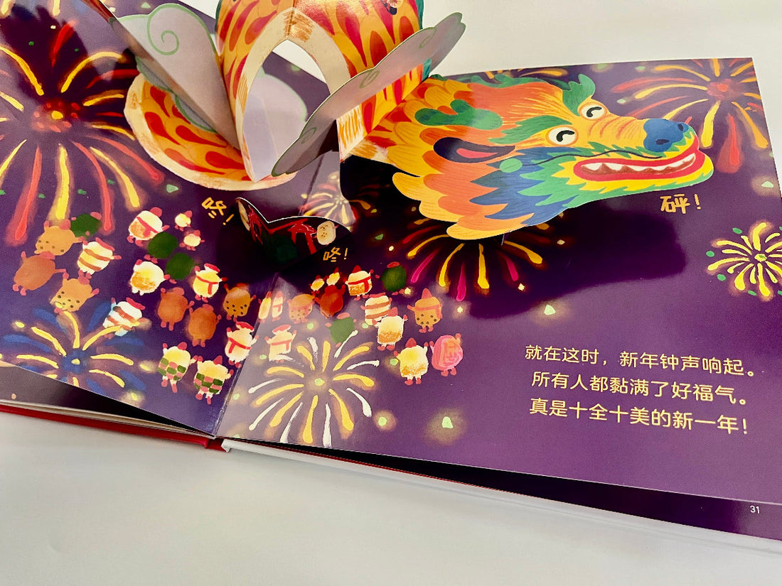 Best Picture Books about Chinese New Year in Simplified Chinese
