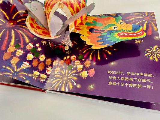 Best Picture Books about Chinese New Year in Simplified Chinese