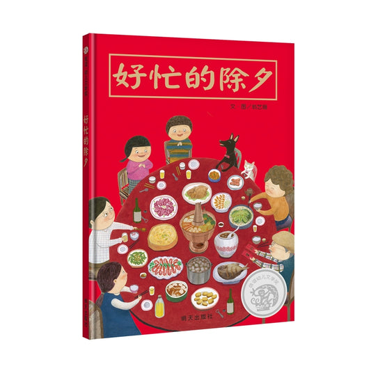 Children's Chinese book about chu xi night of new year eve simplified book with pinyin