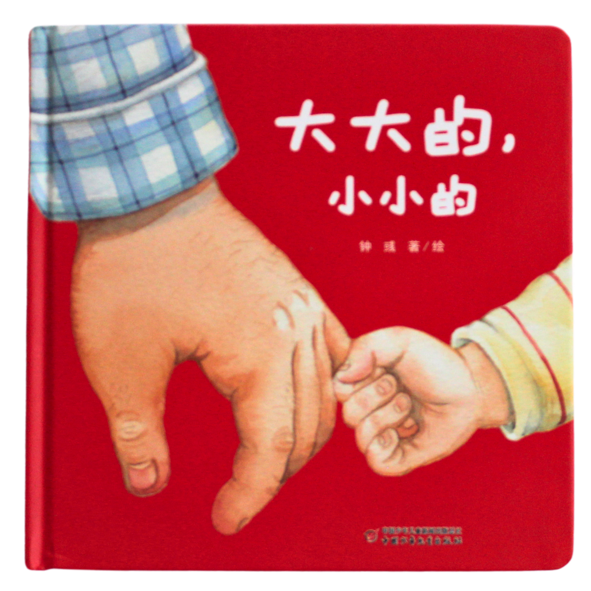 chinese children's book with pinyin hardcover household objects family