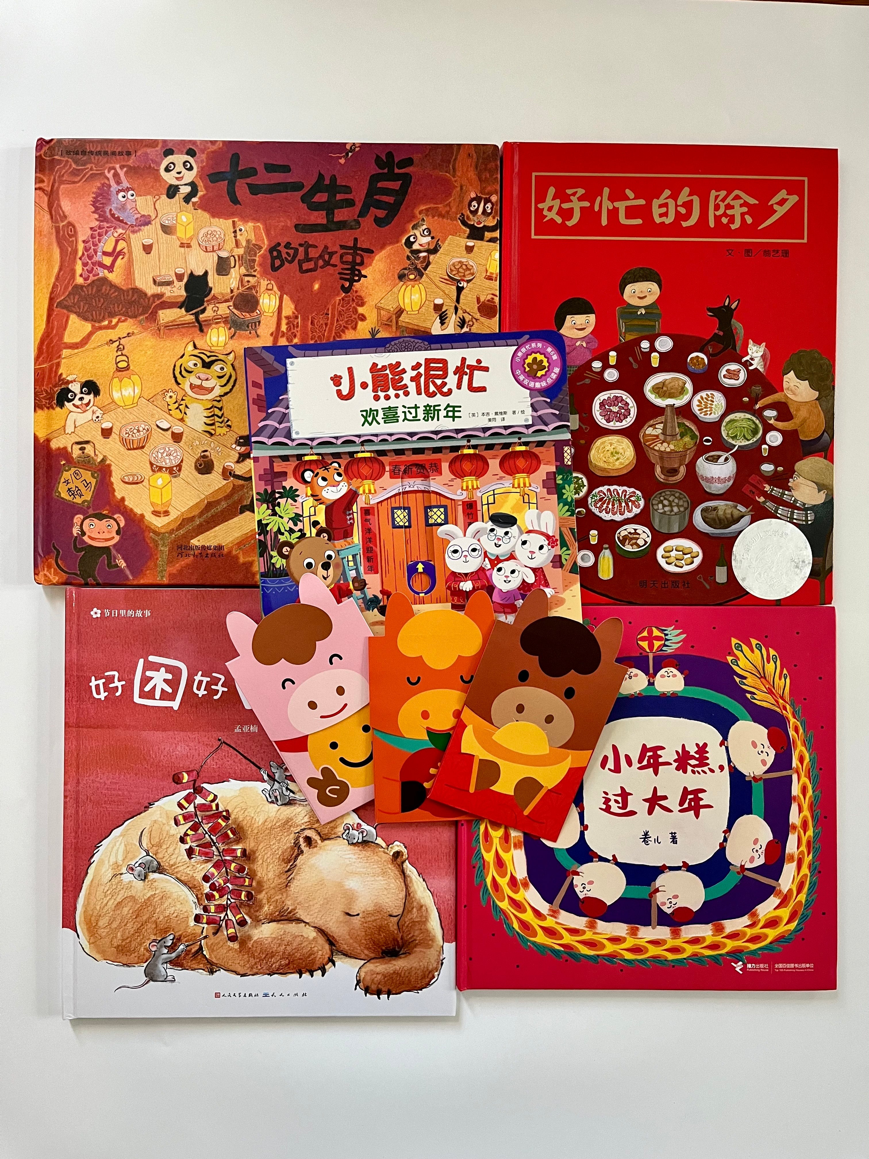 Simplified Chinese children's picture books about Chinese New Year
