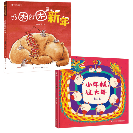 Chinese New Year book bundle for ages 3-5 | Simplified Chinese