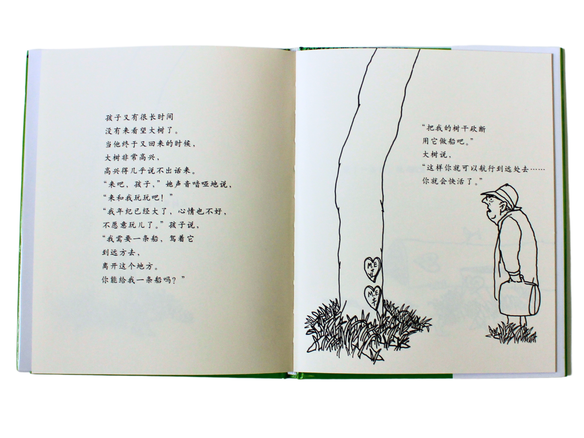 simplified chinese the giving tree pinyin translated 