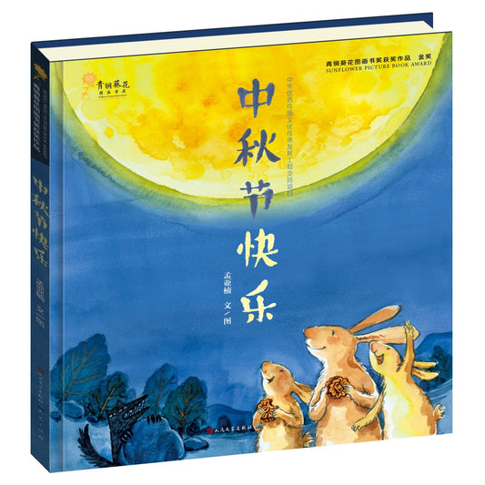 Mooncake Festival Book Chinese with pinyin