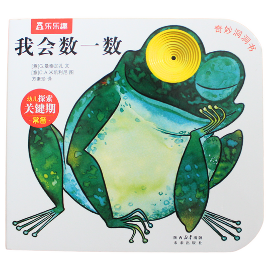 I can count bilingual Chinese English board book for toddlers with pinyin guide