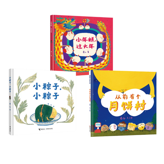 Chinese holiday picture book bundle - Juan Er