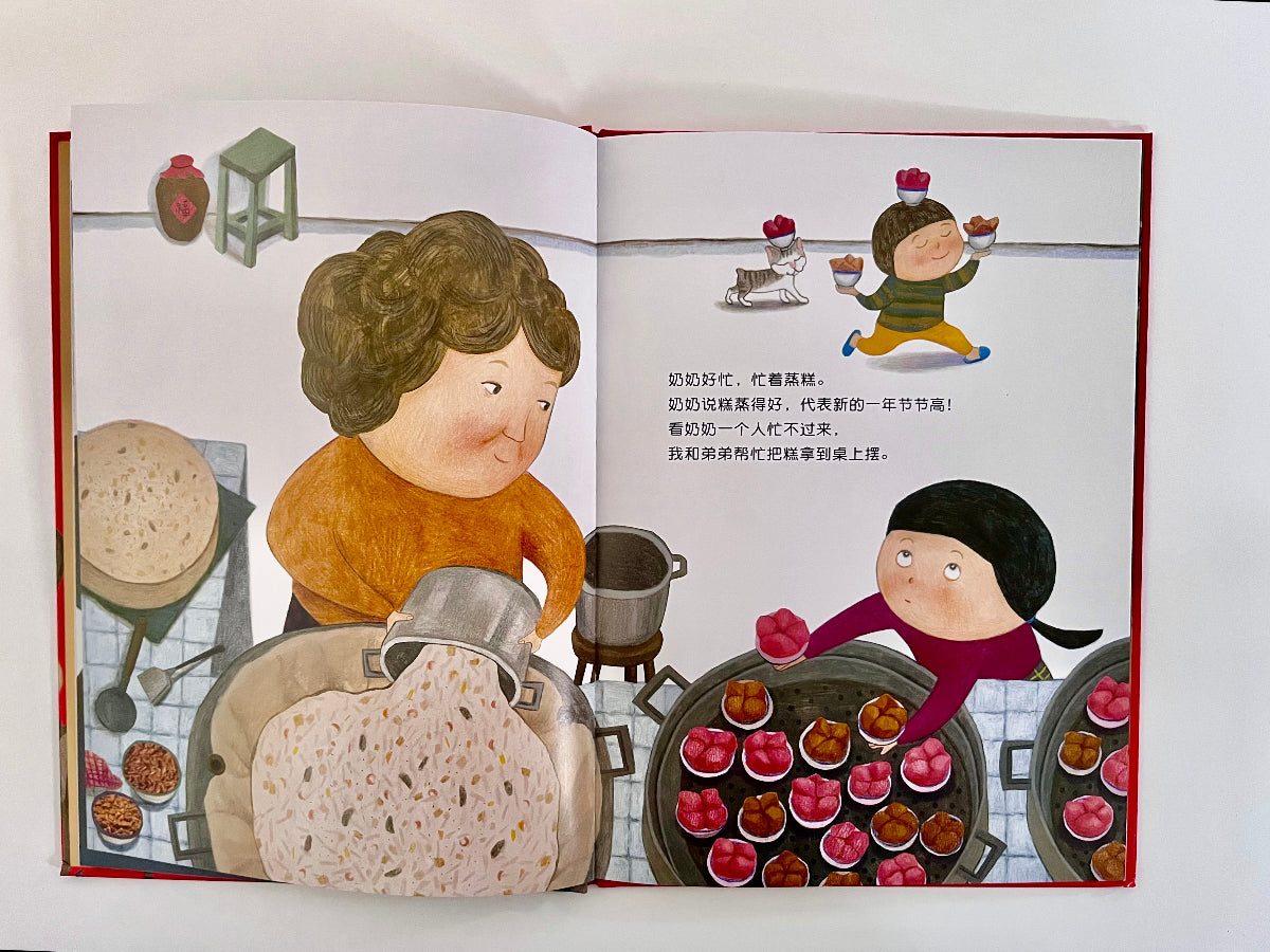 simplified chinese book about cooking before lunar new year pinyin guide