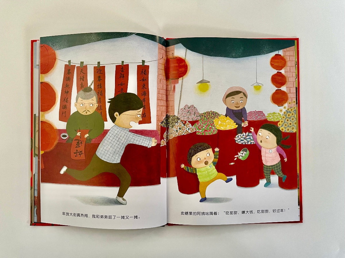 Chinese book about children celebrating and preparing for lunar new year eve traditions