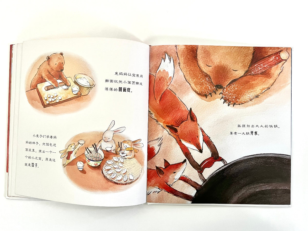 chinese book about lunar new year eve traditions making dumplings