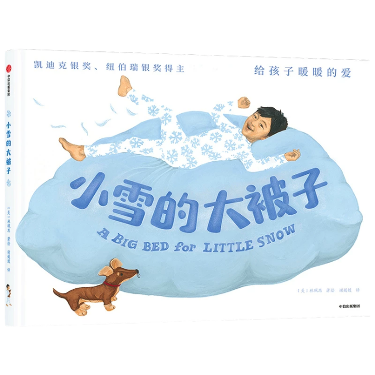 grace lin a big bed for little snow simplified chinese picture book about winter