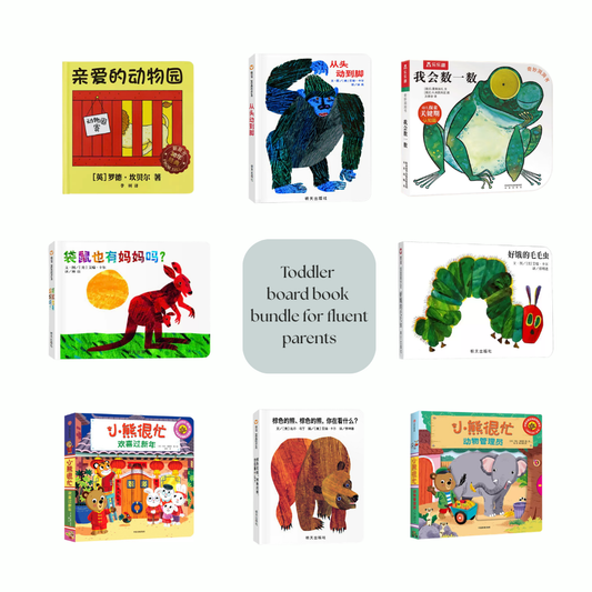 Toddler board book bundle for fluent parents