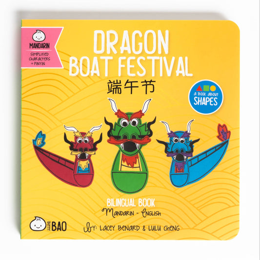端午节 duan wu jie chinese books for kids by bitty bao