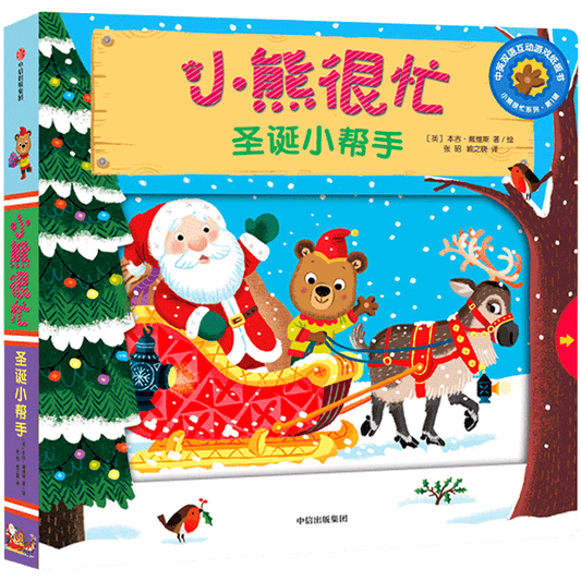 Bizzy Bear Christmas helper book about holiday interactive Chinese board book