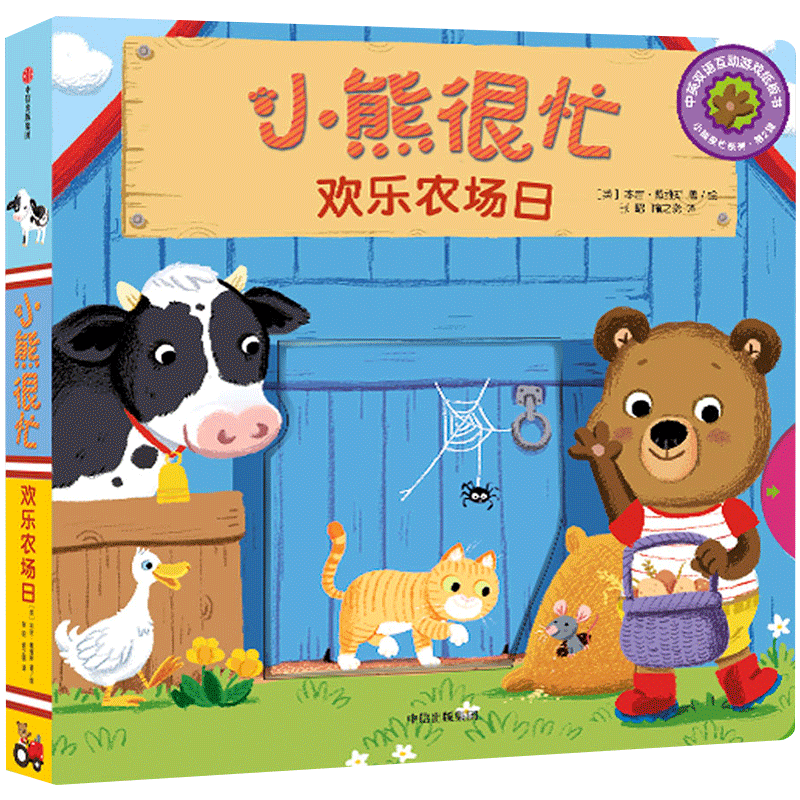 Cover of Bizzy Bear farmyard fun bilingual chinese english interactive board book for toddlers 