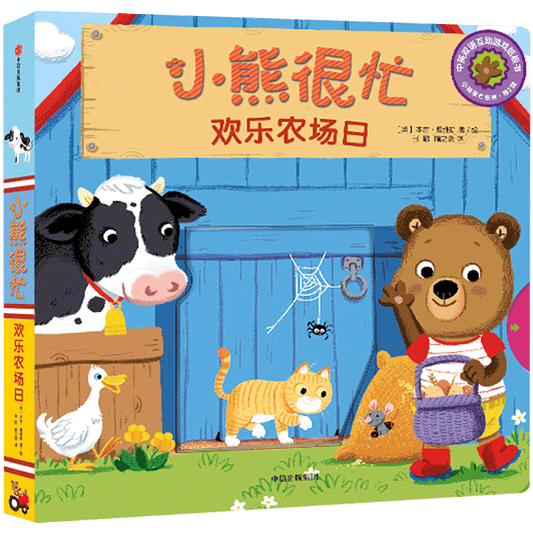 Cover of Bizzy Bear farmyard fun bilingual chinese english interactive board book for toddlers 
