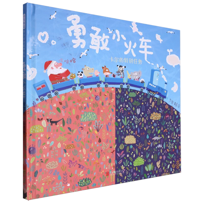 simplified chinese version book about christmas and a brave train