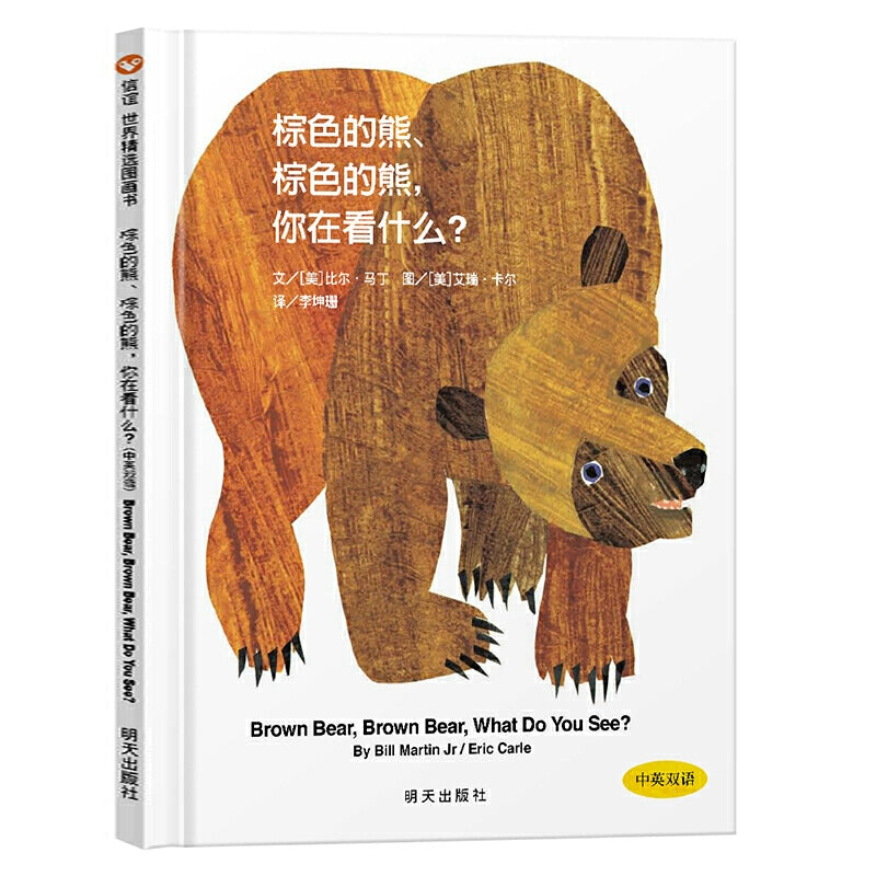 bilingual hardover book chinese english with pinyin guide about animals and colors