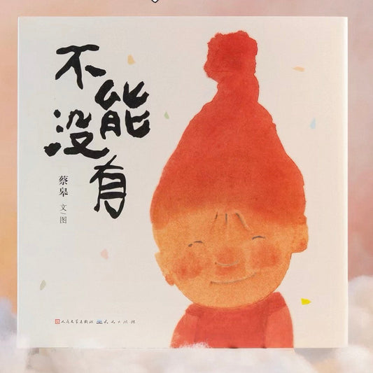 award winning chinese children's picture book about nature and being grateful