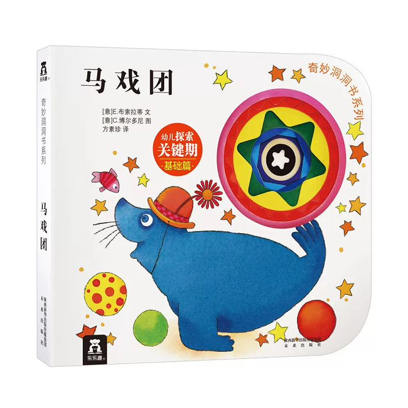 children's chinese board book in simplified chinese with pinyin about colors and circus