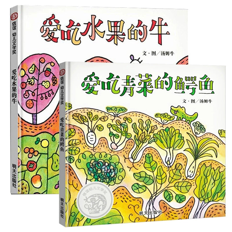 Chinese picture book about eating fruits and vegetables to stay healthy