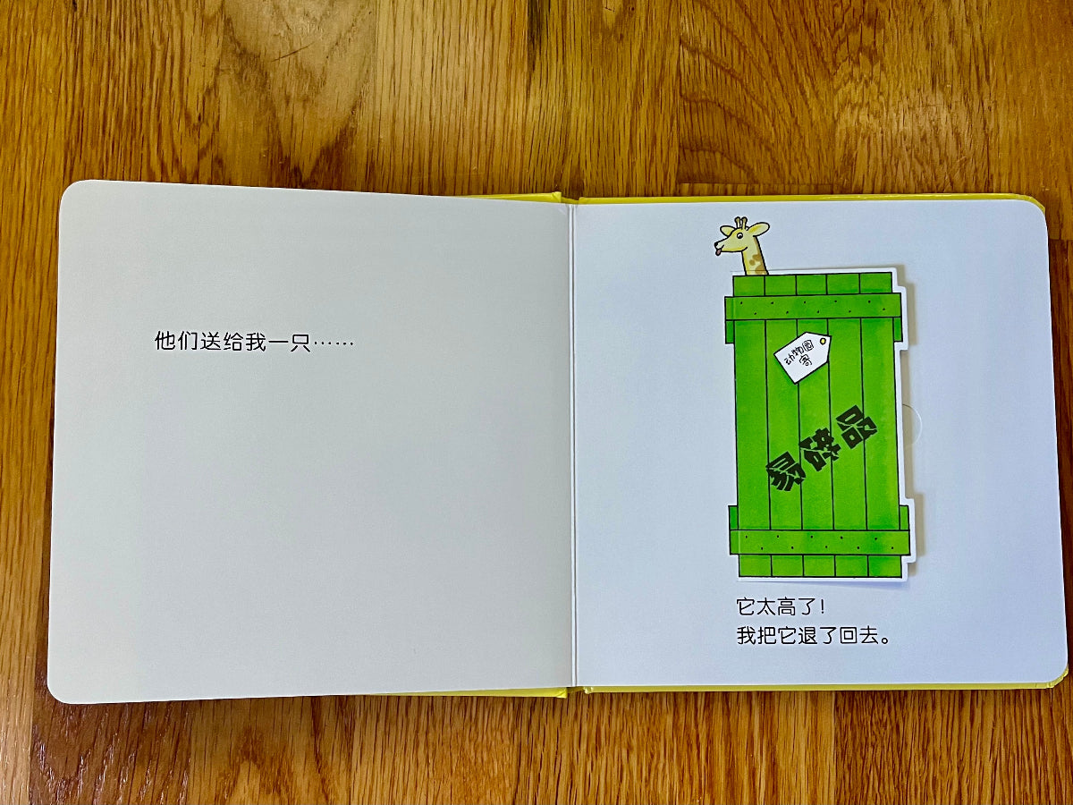 lift the flap chinese book book dear zoo about animals and pets