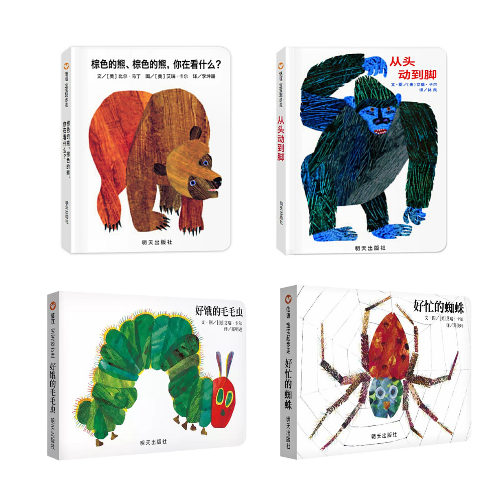 Eric Carle board book bundle