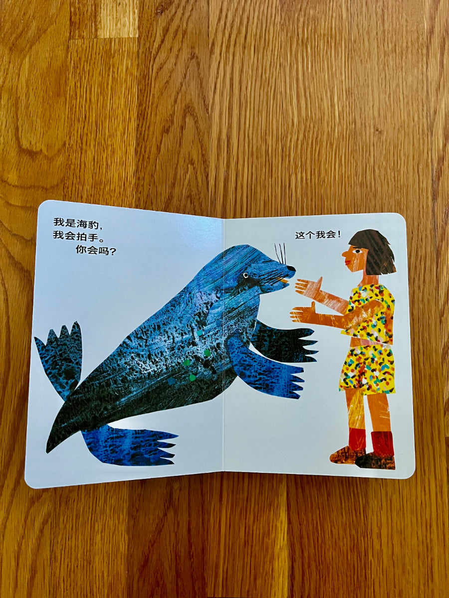 board book inside of from head to toe chinese simplified board book with pinyin guide eric carle