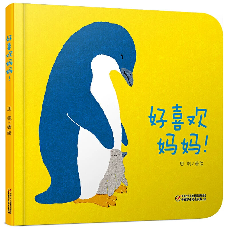 I love mama sinplified Chinese children’s book with pinyin guide featuring animal vocabulary for babies and toddlers