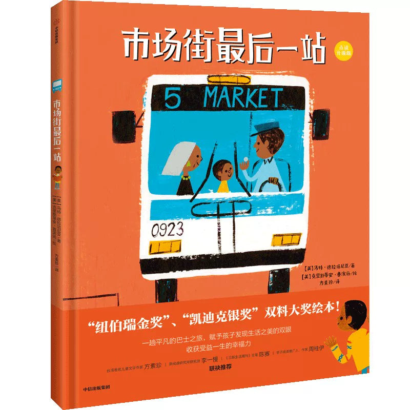 市场街最后一站 - Last Stop on Market Street
