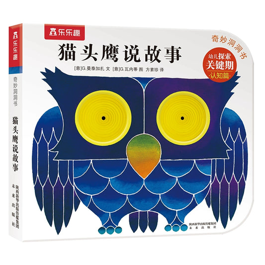 Owl's Storytime 猫头鹰说故事
