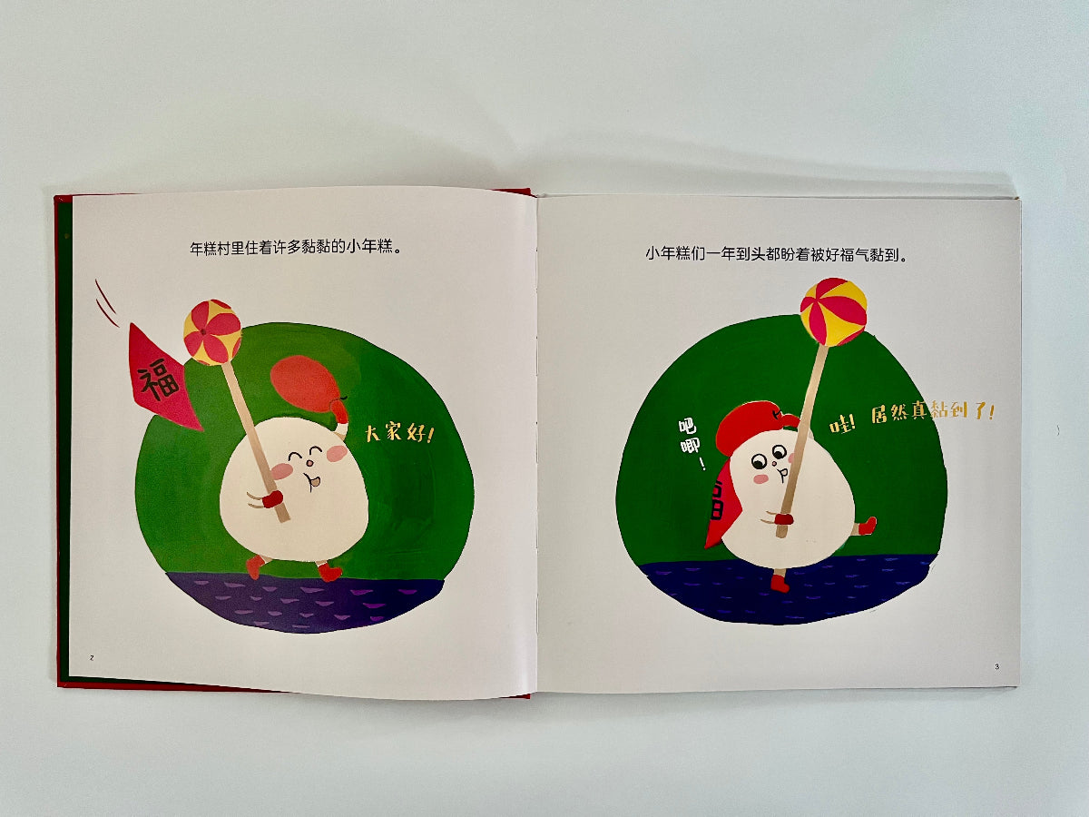 Book about lucky sticky rice bringing everyone good fortune for the new year