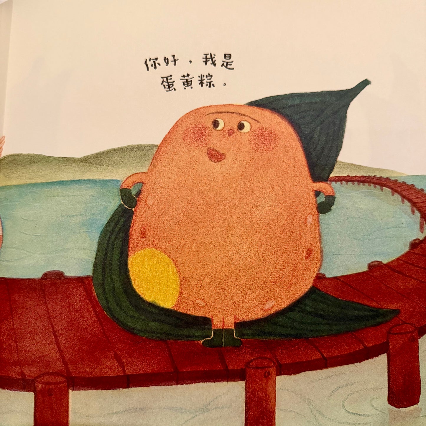illustration of an egg yolk zongzi in chinese picture book about holiday